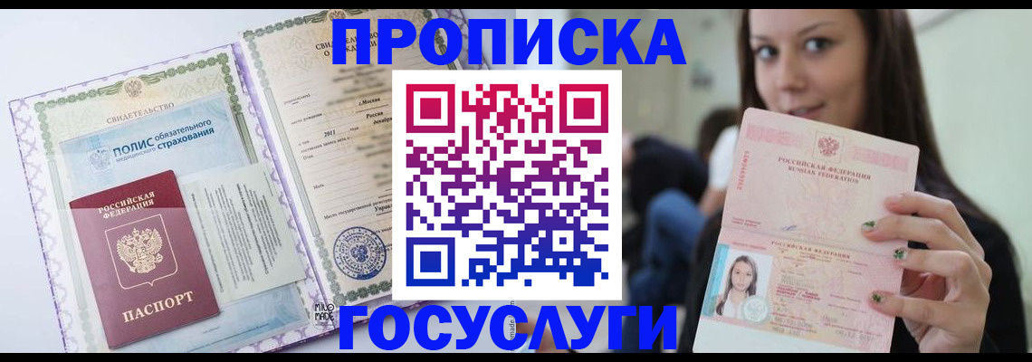 временная регистрация собственник в Мурманской области