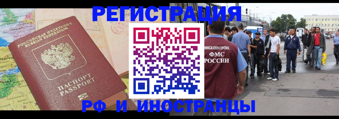 прописка для работы в Мурманской области