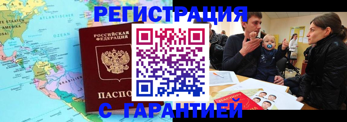 временная регистрация гарантия в Мурманской области